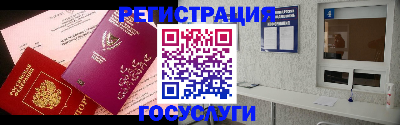 временная регистрация для школы в Александрове