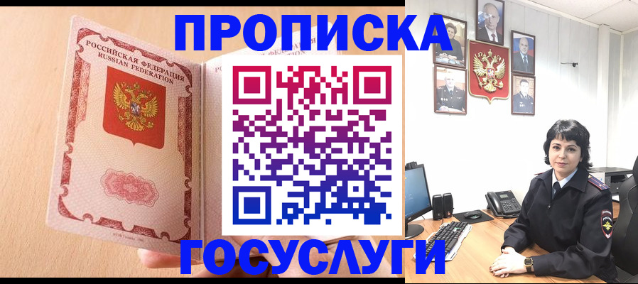 прописка в квартире в Александрове